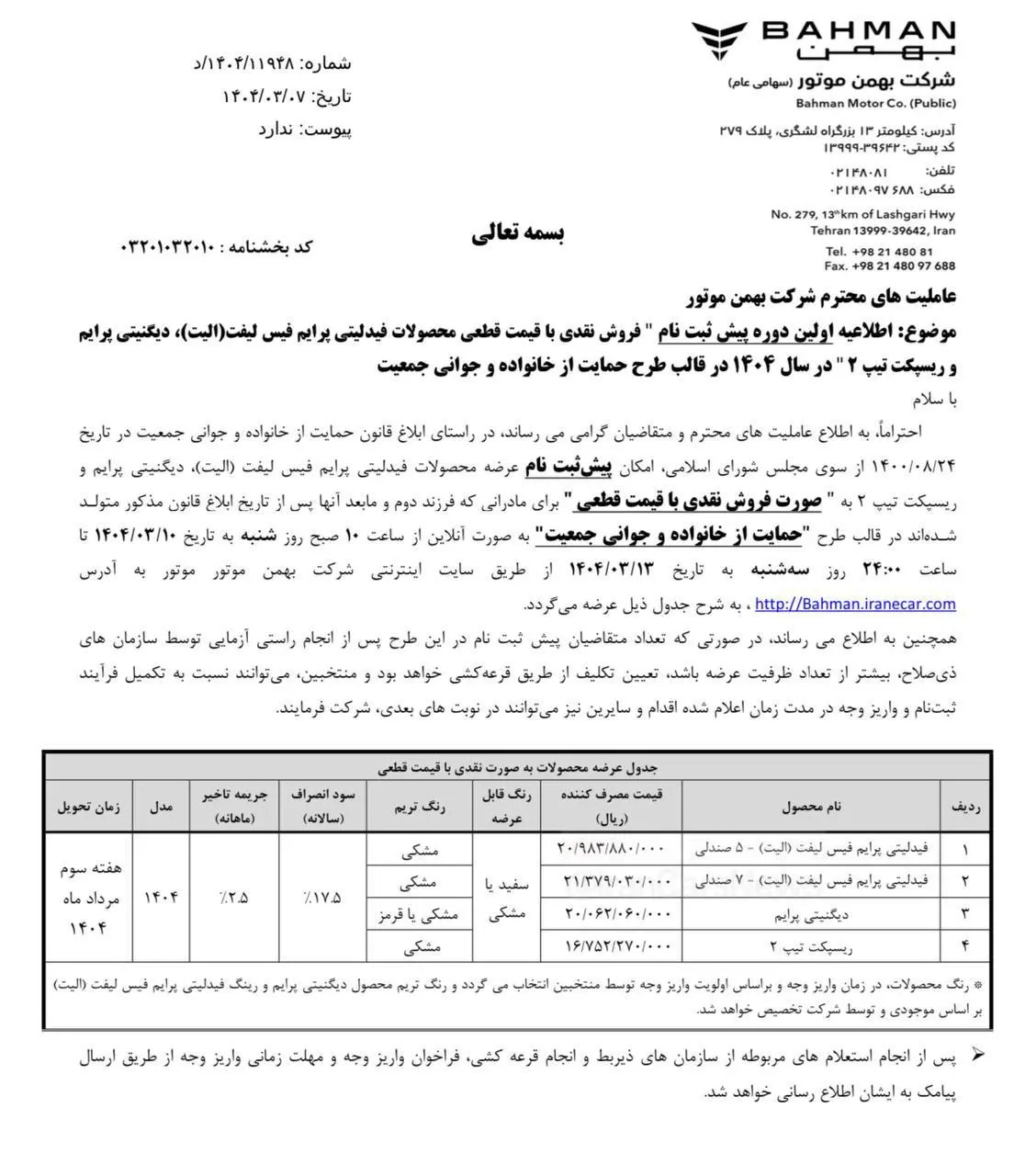 بهمن-موتور