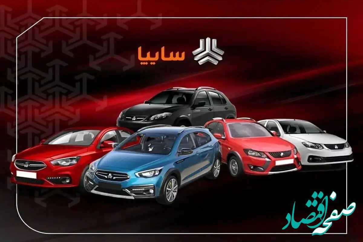 d982db8cd985d8aad8aed988d8afd8b1d988e2808cd987d8a7db8cd8b3d8a7db8cd9bed8a7-1 شوک بزرگ سایپا به مشتریان | ثبت نام بی ثبت نام! | تکلیف خودروهای ثبت نامی چه میشود؟