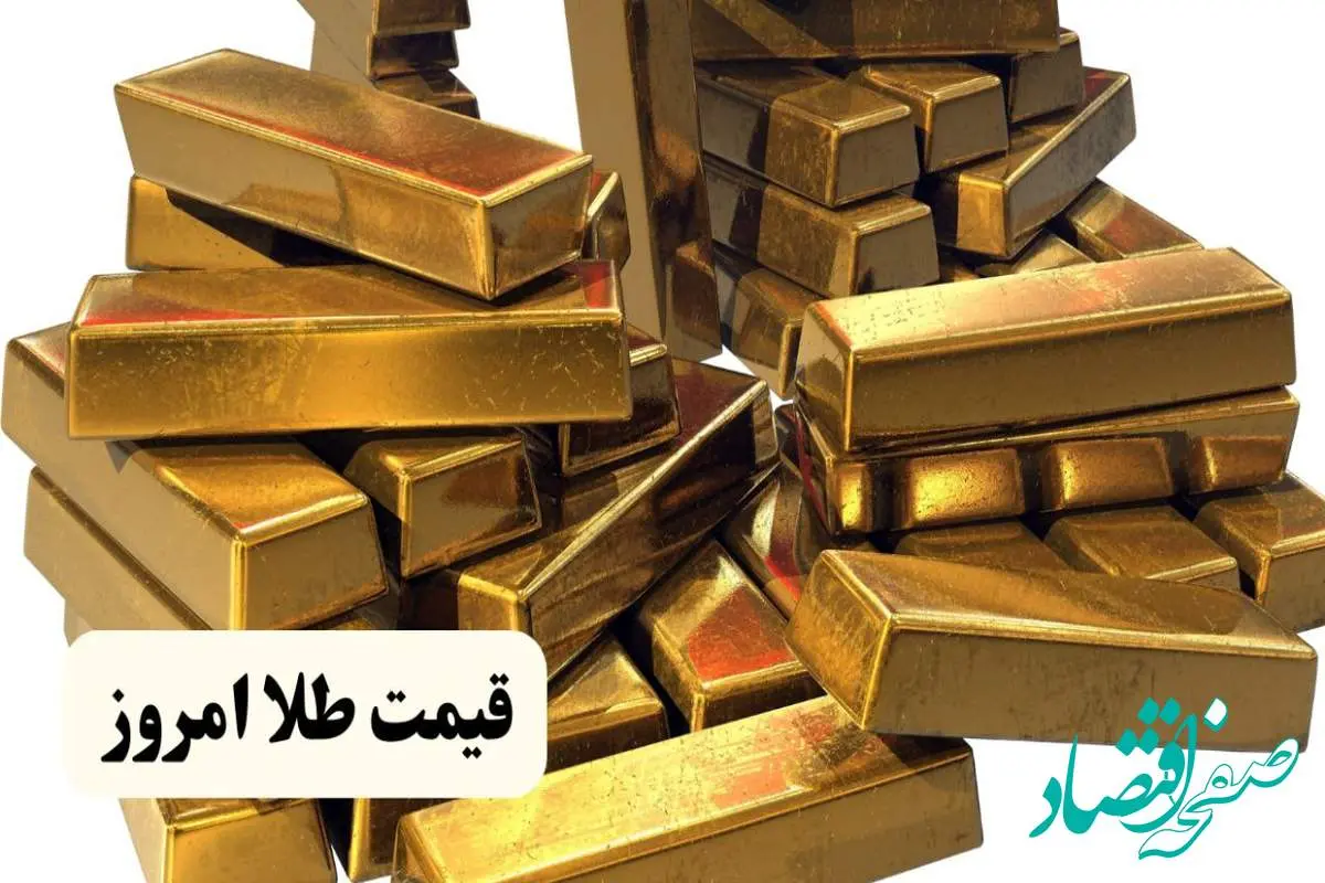 d982db8cd985d8aad8b7d984d8a7d8a7d985d8b1d988d8b2-3 قیمت طلا ۲۴ عیار، قیمت طلا ۱۸ عیار و قیمت دلار روز جمعه ۹ خرداد ماه ۱۴۰۴ + قیمت پوند و قیمت دینار عراق