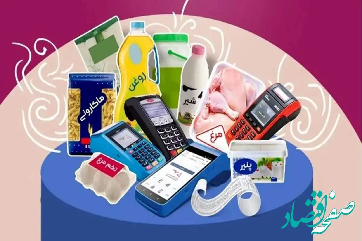daa9d8a7d984d8a7d8a8d8b1daaf-dbb1-1 آخرین خبر از کالابرگ الکترونیکی امروز ۹ خرداد ۱۴۰۴ | مرحله سوم سه دهک شارژ شد
