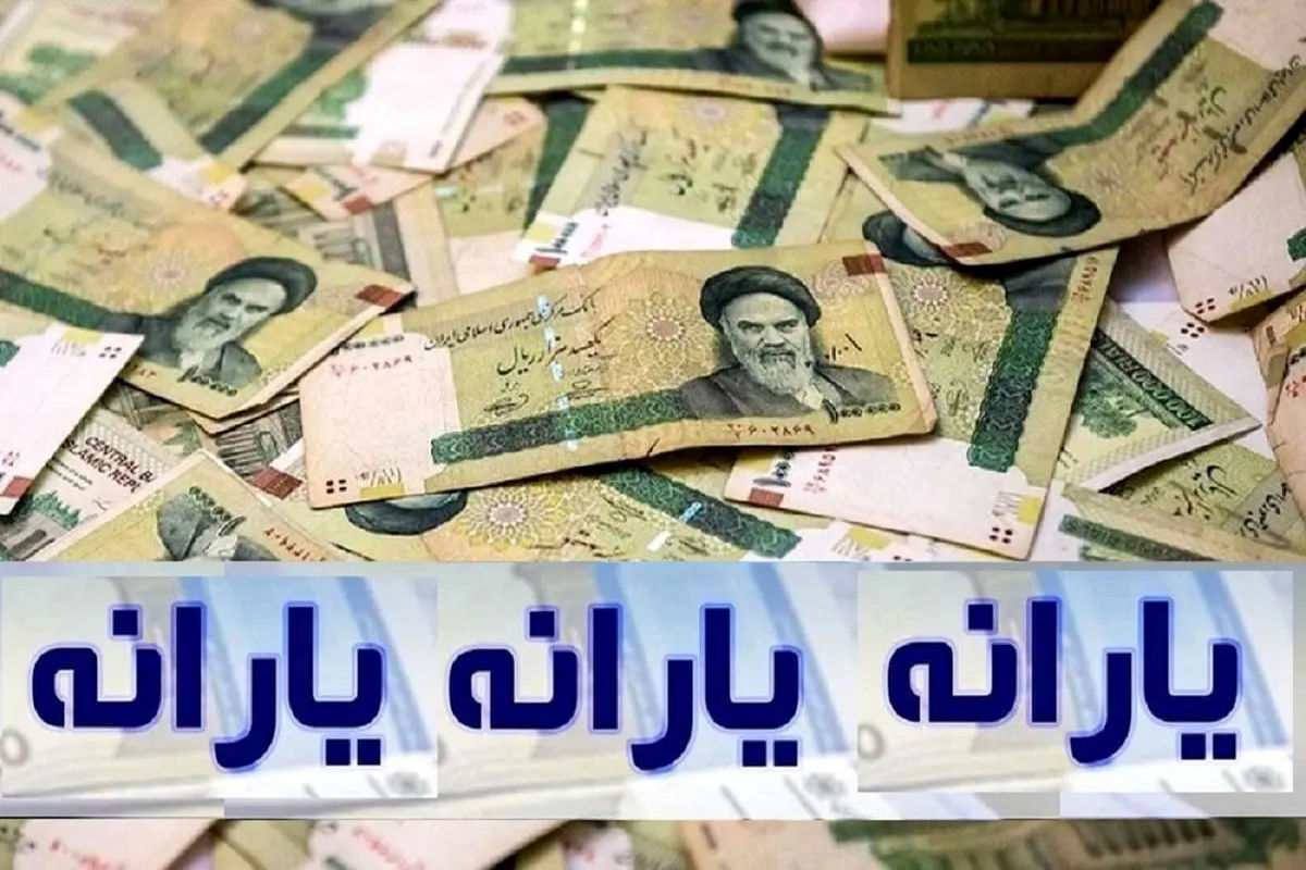 مبلغ یارانه معیشتی دهک های اول تا نهم در خرداد ۱۴۰۴ / زمان واریز اعلام شد