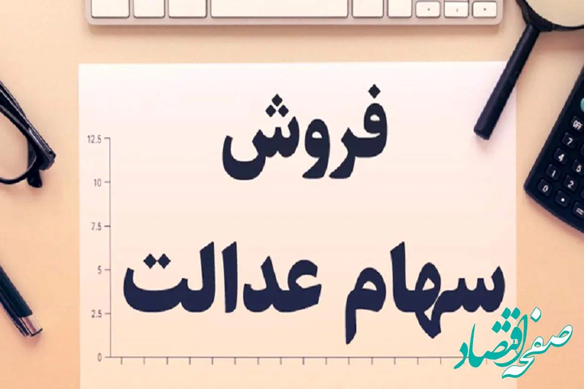 1349279813d981d8b1d988d8b42bd8b3d987d8a7d9852bd8b9d8afd8a7d984d8aa2b3-1 ثانیه به ثانیه از آغاز واریز سود سهام عدالت