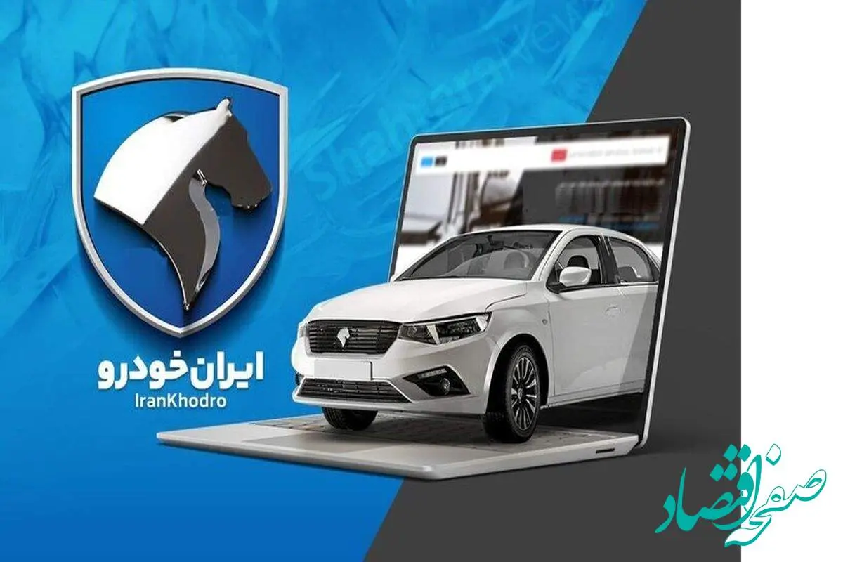 d8a7db8cd8b1d8a7d9862bd8aed988d8afd8b1d9881-1 آخرین قیمت خودروهای ایران خودرو امروز یکشنبه ۲۵ خرداد ۱۴۰۴ + جدول