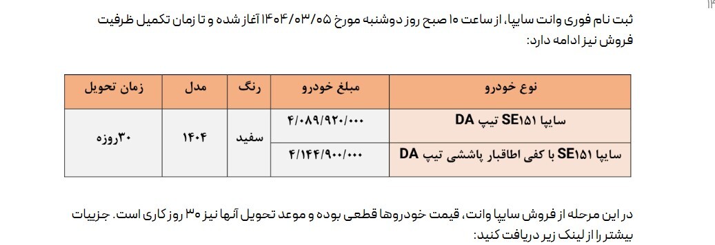 فروش-سایپا
