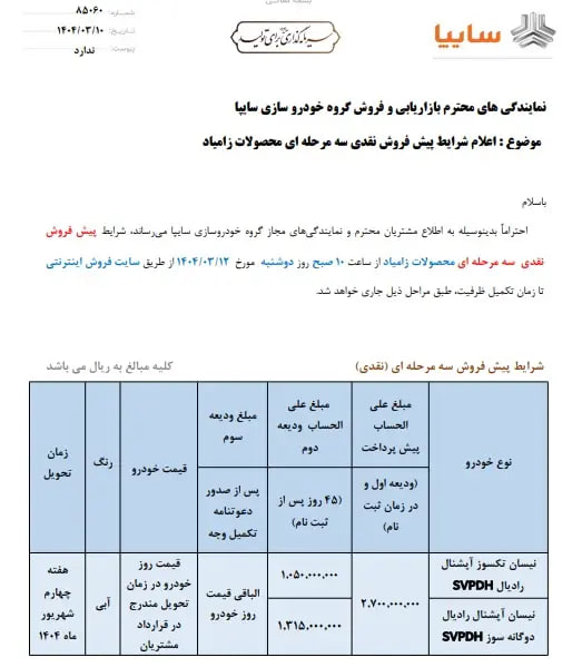 فروش-سایپا