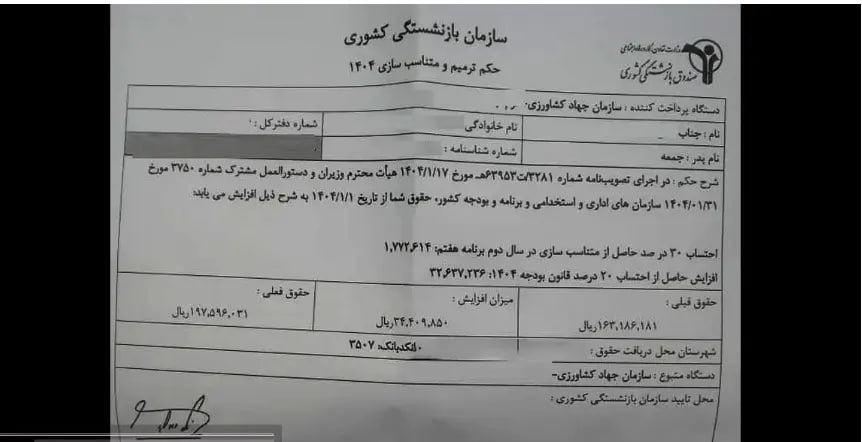 فیش-حقوقی