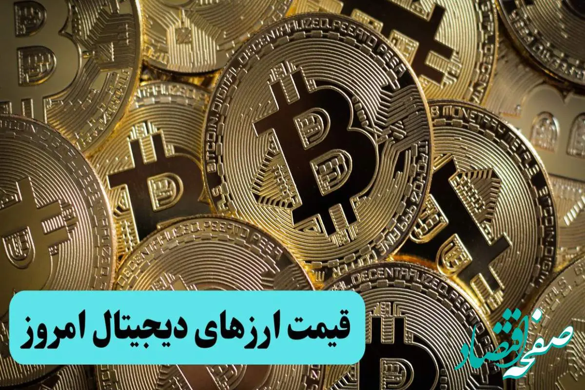 قیمت اتریوم | قیمت بیت کوین | قیمت ارز‌های دیجیتال امروز شنبه ۷ تیر ۱۴۰۴ + جدول قیمت