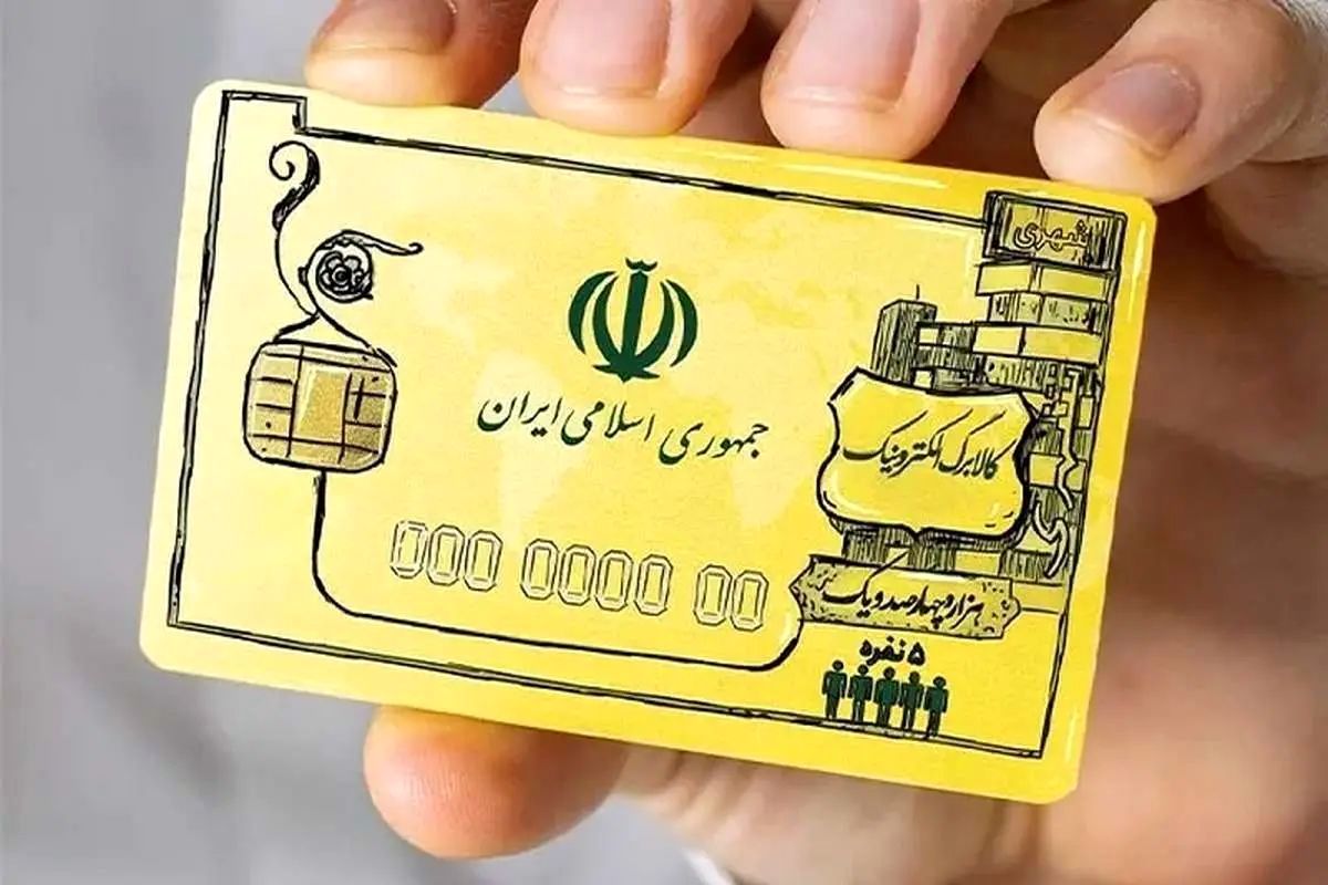 فوری/ واریز مرحله سوم یارانه معیشتی کالابرگ برای ۷ دهک قطعی شد