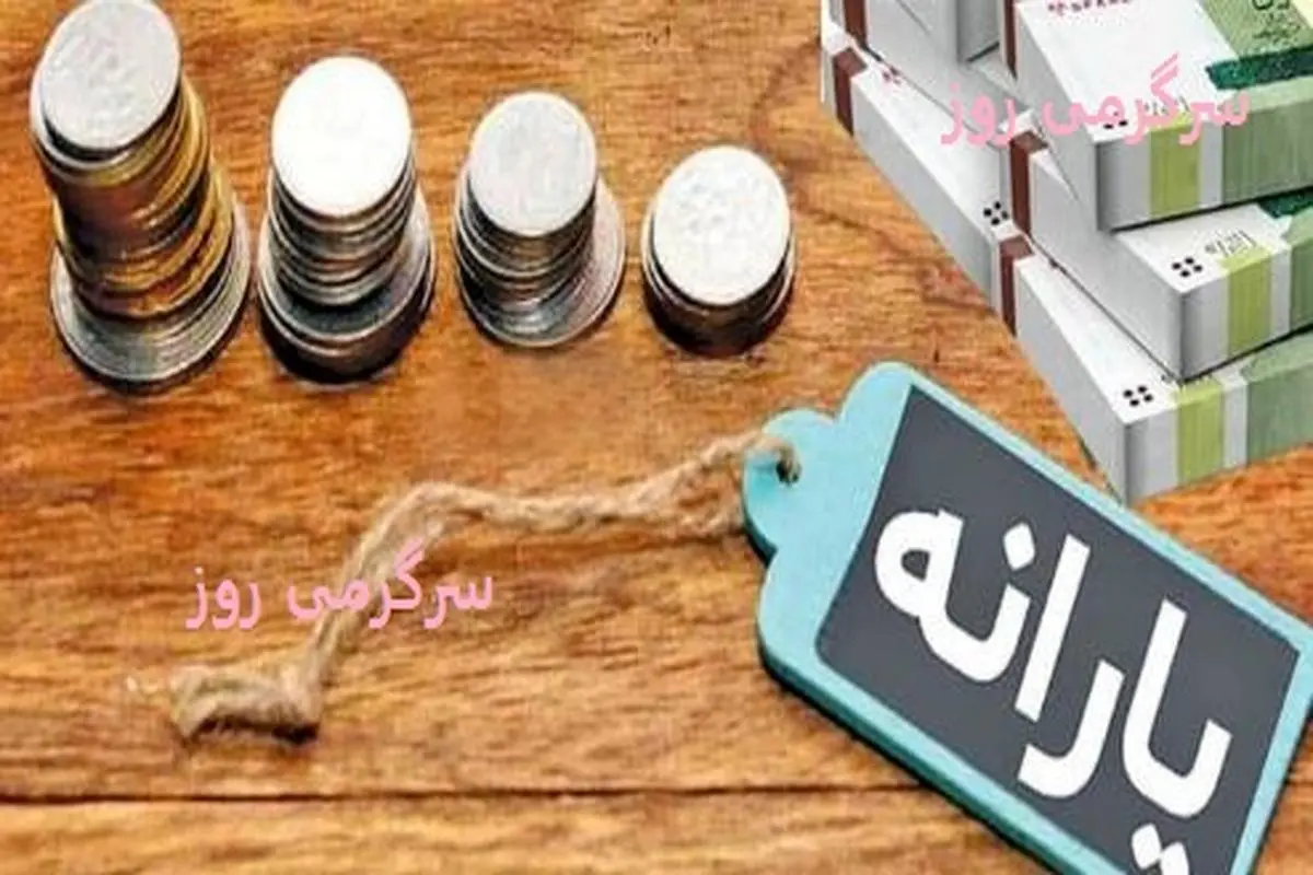 db8cd8a7d8b1d8a7d986d987-12 اطلاعیه مهم سازمان هدفمندسازی یارانهها / خبر مهم برای یارانه بگیران