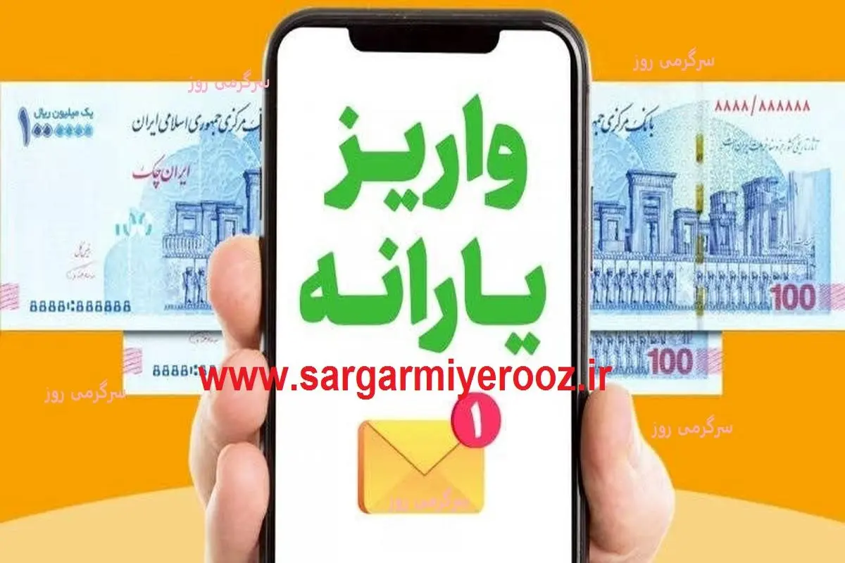 db8cd8a7d8b1d8a7d986d987-6 واریز همزمان یارانه نقدی خرداد با یارانه عید قربان/ یارانه عید قربان ۱۴۰۴ برای چه کسانی واریز میشود؟