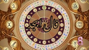 فال ابجد امروز جمعه 27 تیر 1404