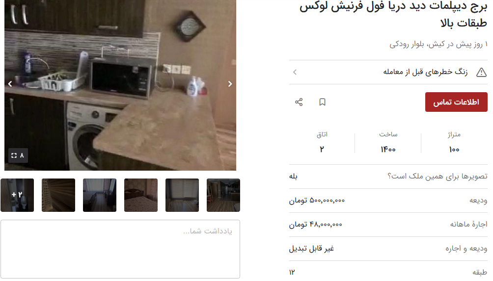 هزینه رهن آپارتمان در کیش