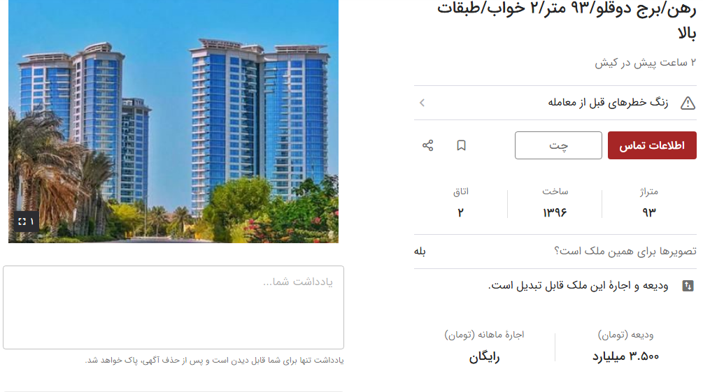 هزینه رهن مسکن در کیش