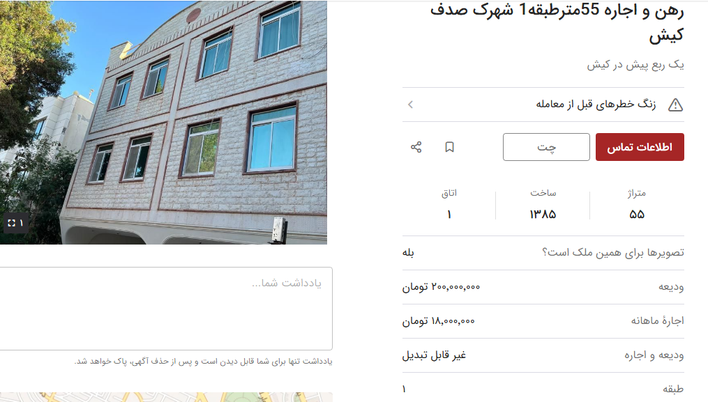 قیمت اجاره مسکن در کیش