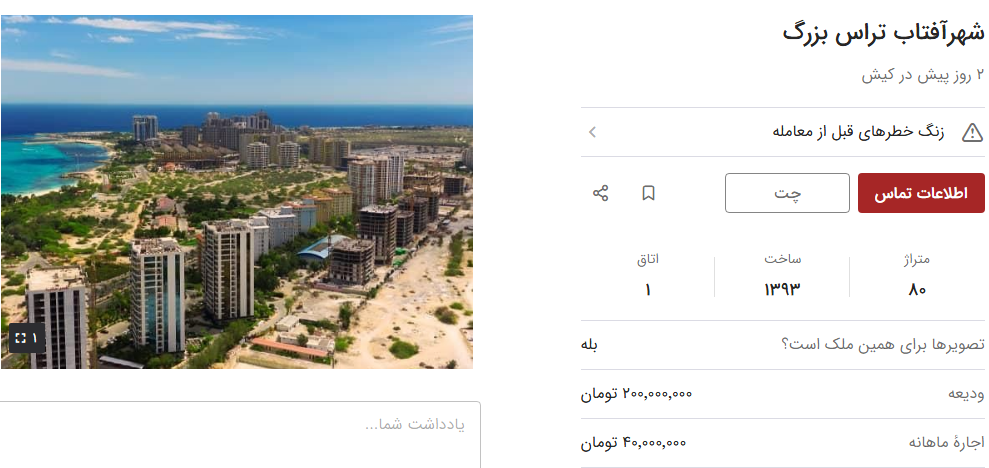 هزینه اجاره مسکن در کیش