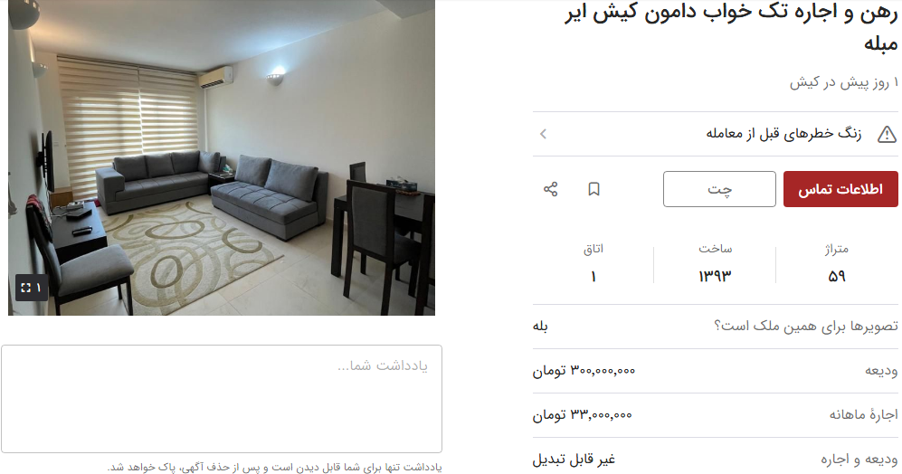 قیمت اجاره آپارتمان در کیش