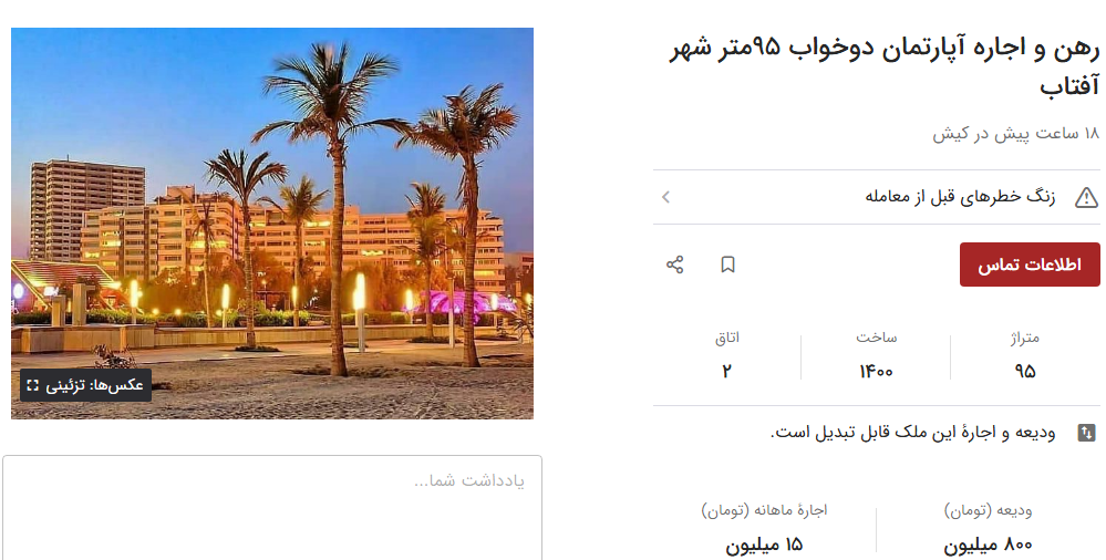 هزینه مسکن در کیش