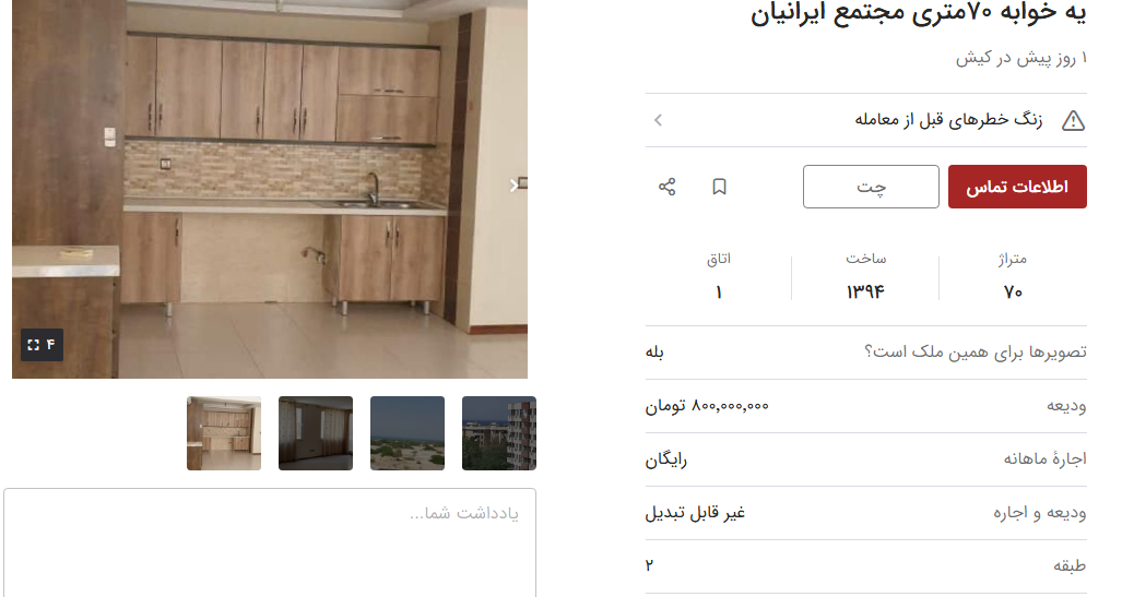 قیمت رهن و اجاره در کیش