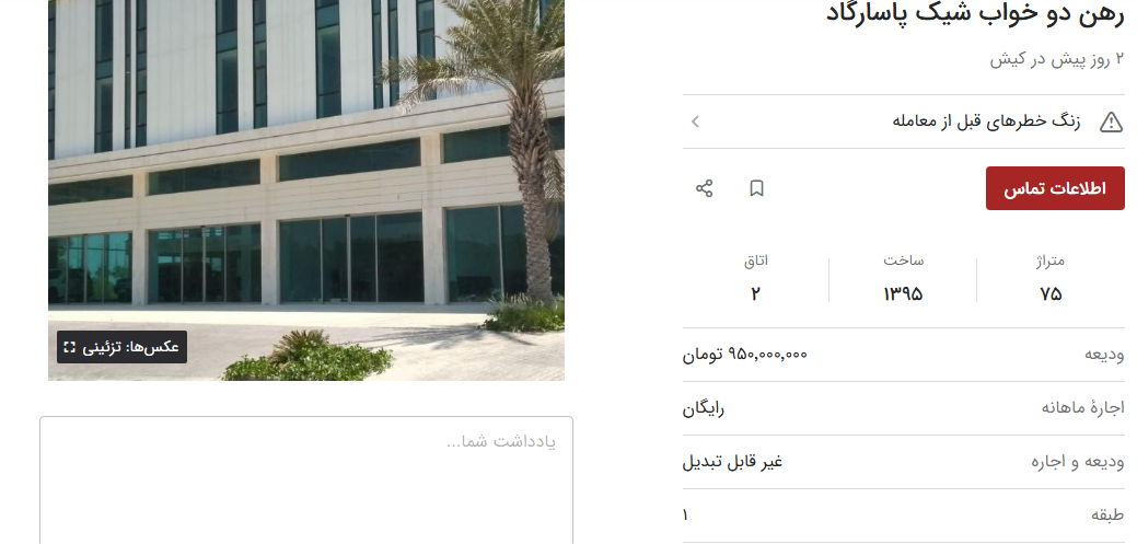 هزینه رهن و اجاره مسکن درکیش