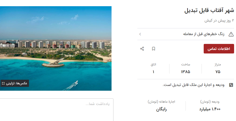 بازار اجاره مسکن در کیش