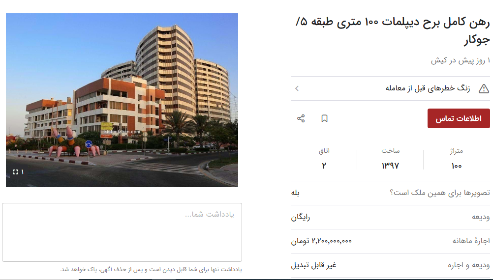 قیمت رهن اپارتمان در کیش
