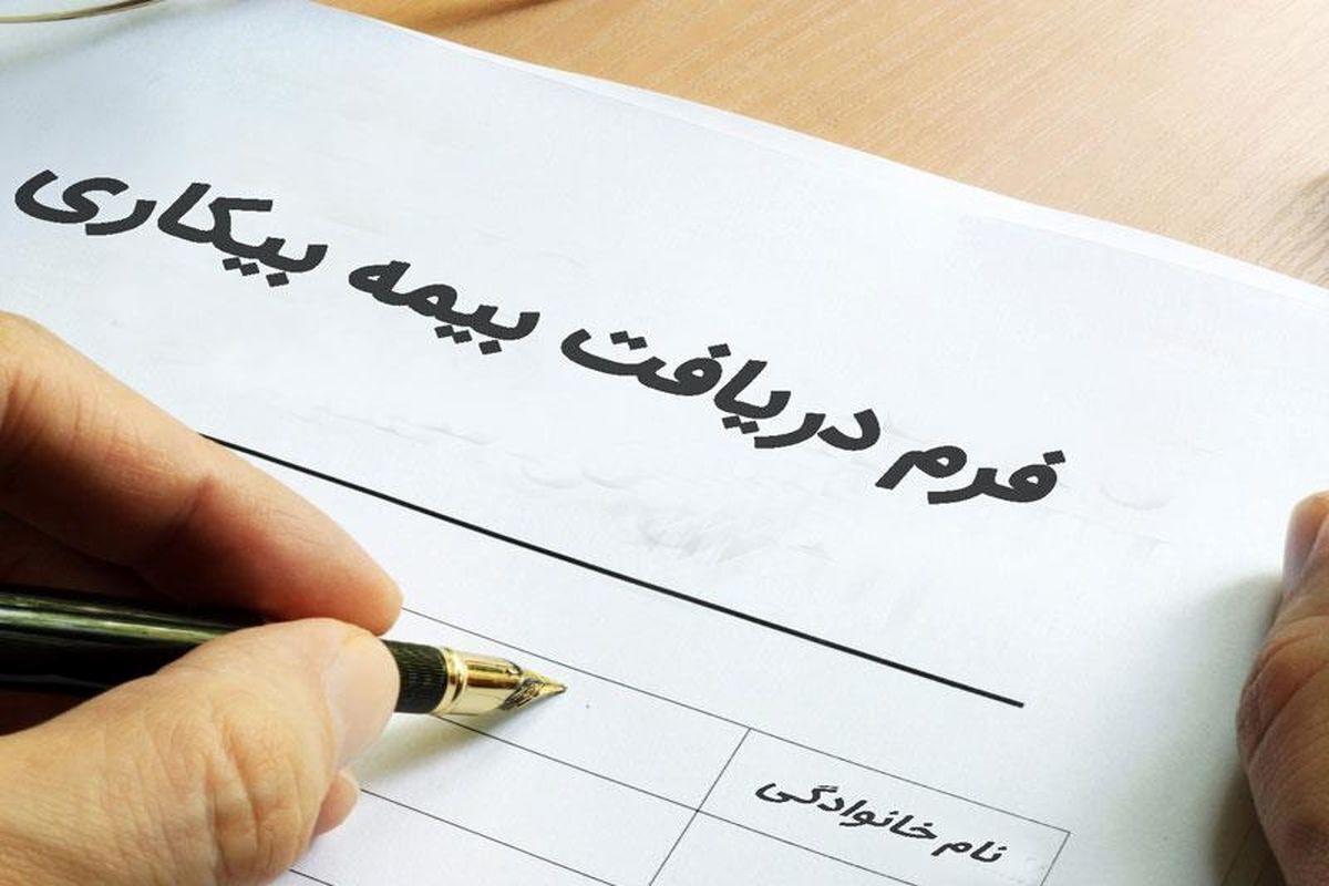 d8a8db8cd985d987d8a8db8cdaa9d8a7d8b1db8c-1 شرایط دریافت بیمه بیکاری ناشی از حوادث و جنگ