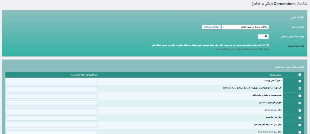 پلاگین لینک سازی داخلی تیم هشت