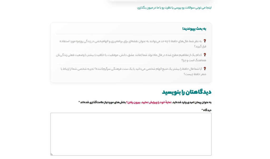 پلاگین «آغازگر بحث هوشمند»
