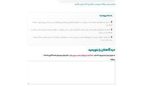 پلاگین «آغازگر بحث هوشمند»