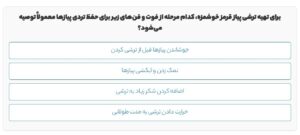 افزونه ایجاد نظرسنجی با هوش مصنوعی
